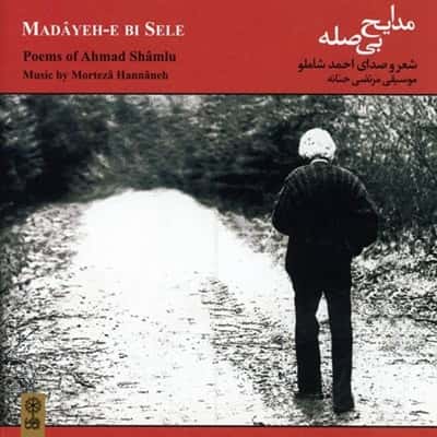 عکس کاور آهنگ در بیمارستانی که بستر من از احمد شاملو با متن