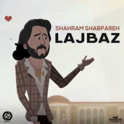 عکس کاور دانلود آهنگ لجباز با صدای شهرام شب پره