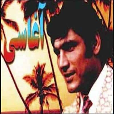 عکس کاور آهنگ آمنه چشم تو جام شراب منه از آغاسی+ریمیکس ارکستی