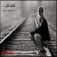 تصویر کاور دانلود آهنگ معین کنارم هستی و اما +ریمیکس کنسرت