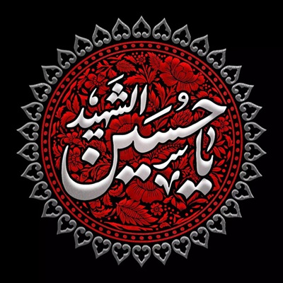 عکس کاور دانلود نوحه و مداحی گلچین برای ایستگاه صلواتی و ماشین