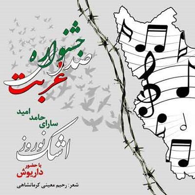 عکس کاور دانلود آهنگ اشک نوروز با صدای داریوش