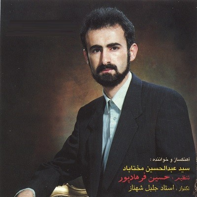 عکس کاور دانلود آهنگ ای ساربان آهسته ران مختاباد