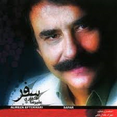 عکس کاور دانلود آهنگ علیرضا افتخاری چشم به راه [از اینجا تا به بیرجند]