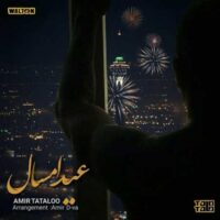 تصویر کاور دانلود آهنگ ولی به تو خوش میگذره میدونم با صدای امیر تتلو + ریمیکس