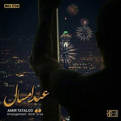 عکس کاور دانلود آهنگ ولی به تو خوش میگذره میدونم با صدای امیر تتلو + ریمیکس