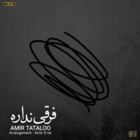 تصویر کاور دانلود آهنگ فرقی نداره با صدای امیر تتلو