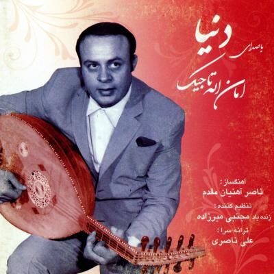 عکس کاور آهنگ چه کنم با دل بی سر و سامان از تاجیک (دنیا)