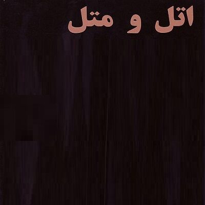 عکس کاور آهنگ تو که دستت به نوشتن آشناست با صدای ابی
