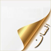 تصویر کاور آهنگ ای بهار من ای نگار من بیا با صدای داریوش