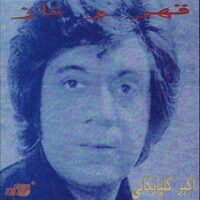 تصویر کاور آهنگ موی سپید با صدای گلپا (اکبر گلپایگانی)