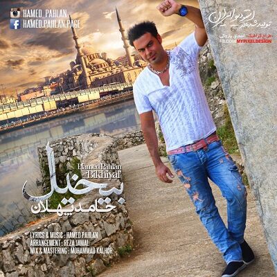 عکس کاور دانلود آهنگ حامد پهلان عاشق تو شدم عاشق چشات