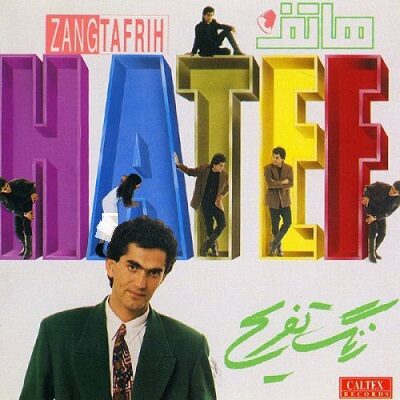 عکس کاور آهنگ سر زنگ هندسه ریمیکس دیجی سونامی {هاتف و شهرام شب پره}+با صدای زن