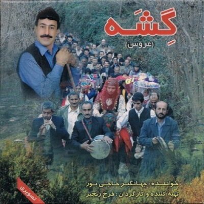 عکس کاور دانلود آهنگ تالشی ستاره از جهانگیر حاجی پور