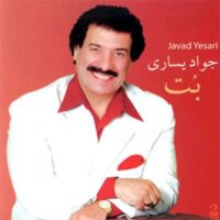 تصویر کاور آهنگ از کوچمون به خونمون جواد یساری، رضا معارف، جمشید نجفی