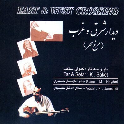 عکس کاور دانلود آهنگ مرغ سحر 1 و 2 از کیوان ساکت