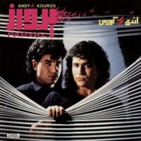 تصویر کاور دانلود آهنگ آخه نیستی عاشق با صدای کوروس و اندی