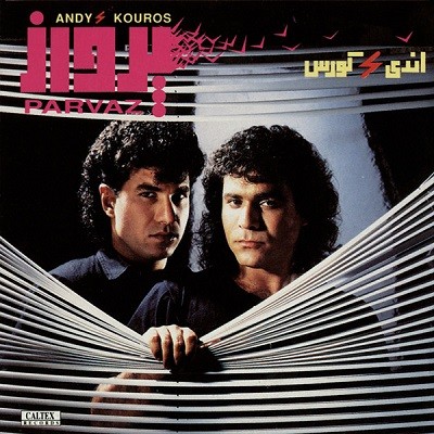 عکس کاور دانلود آهنگ آخه نیستی عاشق با صدای کوروس و اندی