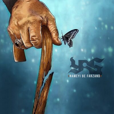 عکس کاور دانلود آهنگ نامه ای به فرزند یاس+ریمیکس دی جی سجاد