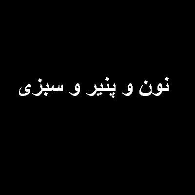 عکس کاور دانلود آهنگ از تو تا ویرونی من با صدای داریوش