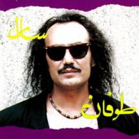 تصویر کاور دانلود آهنگ خیابون زرده از برگای پاییز از طوفان
