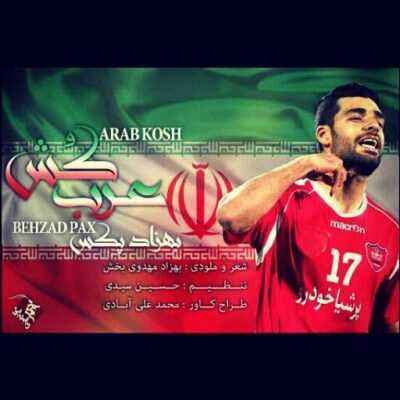 عکس کاور دانلود آهنگ عرب کش ۱ و ۲ و ۳ با صدای بهزاد پکس