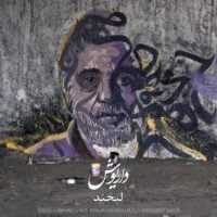 تصویر کاور دانلود آهنگ لبخند بزن با صدای داریوش