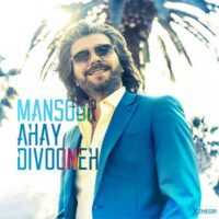 تصویر کاور اهنگ فقط بخاطر تو منصور ورژن قدیمی+ریمیکس ورژن جدید