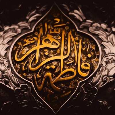 عکس کاور دانلود گلچین بهترین نوحه و مداحی های ایام فاطمیه (یکجا صوتی)