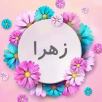 تصویر کاور دانلود آهنگ شاد نرمه نرمه بروید زهرا بیایه کامل