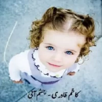 تصویر کاور دانلود آهنگ دختر همسایمون با صدای کاظم قادری