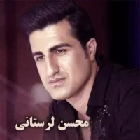 تصویر کاور آهنگ سالار مردانگی جهانیه جهانی از محسن لرستانی (ورژن اصلی)