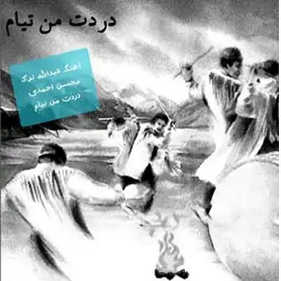 عکس کاور دانلود آهنگ دردت منه تیام با صدای عبدالله ترک