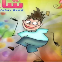 تصویر کاور اهنگ قد و بالای تو رعنارو بنازم موزیک افشار