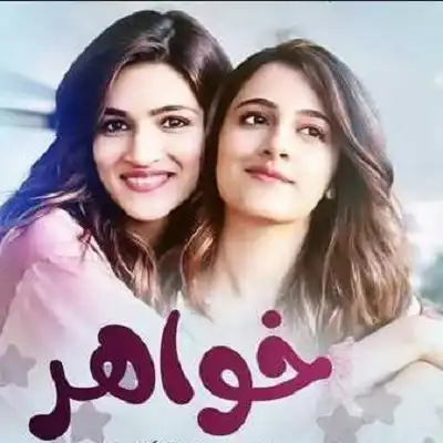 عکس کاور آهنگ چقدر بزرگ شدی خواهری ریمیکس سونامی غمگین ۳۲۰