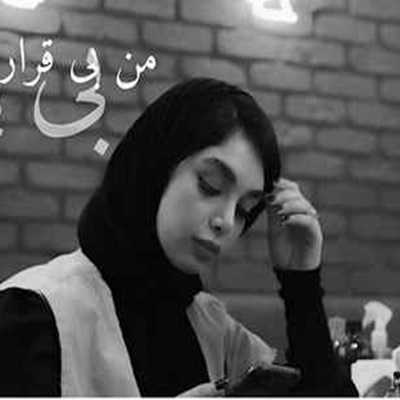عکس کاور آهنگ ریمیکس سرگرمی تو با صدای زن هایده و نازنین (هوش مصنوعی)