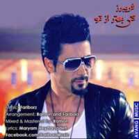 تصویر کاور آهنگ فریبرز و بهنام بانی کی بهتر از تو