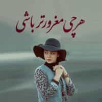 تصویر کاور آهنگ دلم چه تنگه هوای گریه داره با صدای زن و بچه