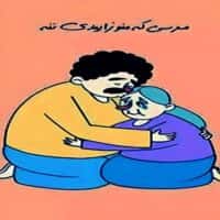 تصویر کاور اهنگ مرسی که منو زاییدی ننه mp3 طنز اینستا