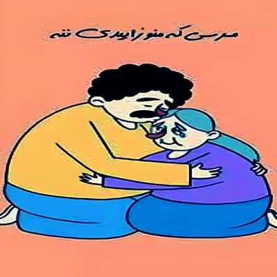 عکس کاور اهنگ مرسی که منو زاییدی ننه mp3 طنز اینستا