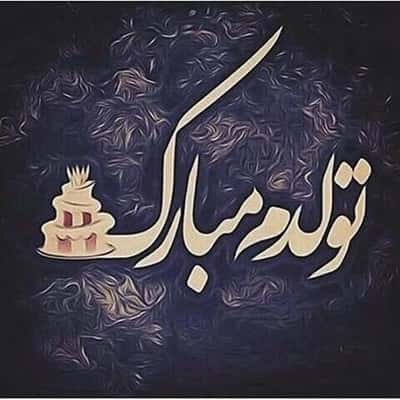 عکس کاور دانلود دکلمه امروز تولدمه یکسال دیگه گذشت با صدای زن و مرد