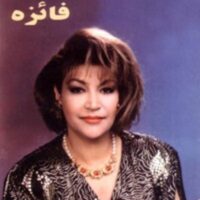 تصویر کاور دانلود گلچین آهنگ های فائزه (شاد و غمگین فول آلبوم یکجا)